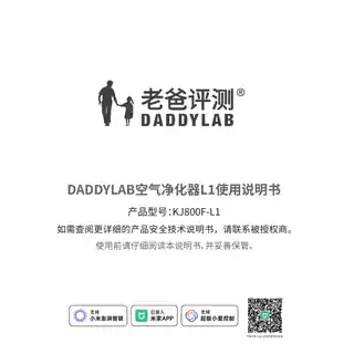 DADDYLAB空气净化器L1