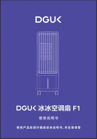 DGUK冰冰空调扇F1