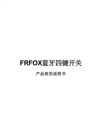 FRFOX蓝牙四键开关