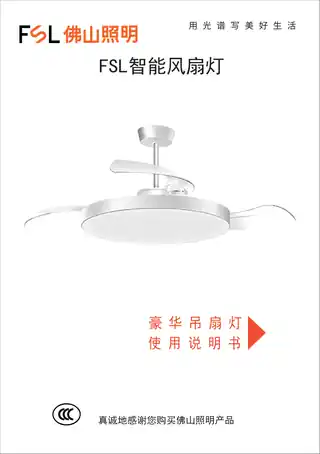 FSL智能风扇灯