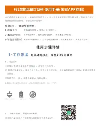 FSL智能风扇灯系列