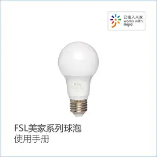 FSL美家系列球泡