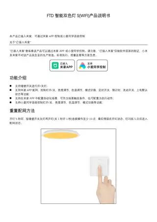 FTD智能双色灯S(WIFI)