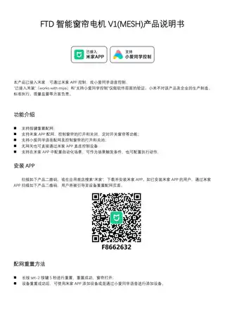 FTD智能窗帘电机V1(MESH)