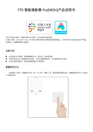 FTD智能通断器Pro(MESH)