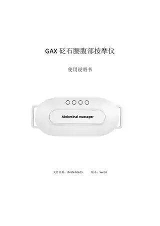 GAX砭石腰腹部按摩仪