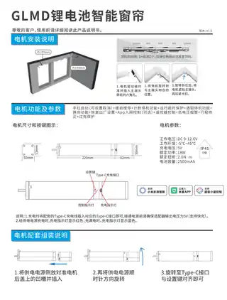 GLMD锂电池智能窗帘