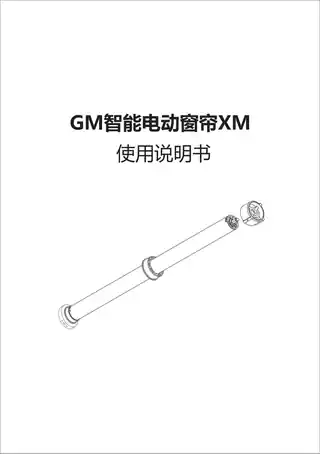 GM智能电动窗帘xm