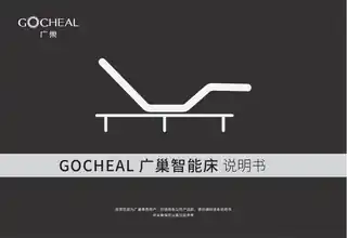 GOCHEAL广巢智能床