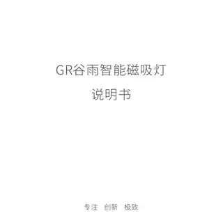 GR谷雨智能磁吸灯
