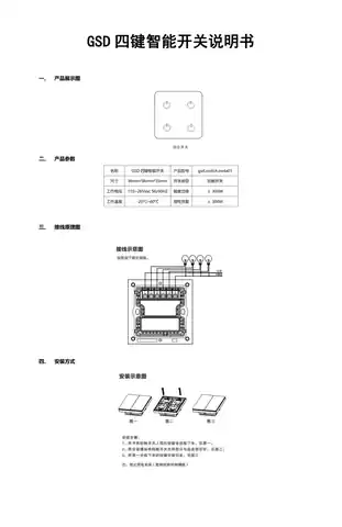 GSD四键智能开关