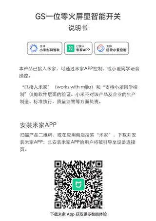 GS一位零火屏显智能开关
