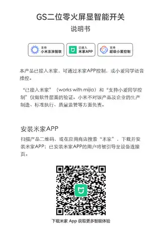 GS二位零火屏显智能开关