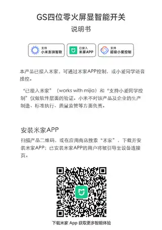 GS四位零火屏显智能开关