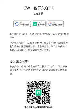 GW一位开关Q1+1