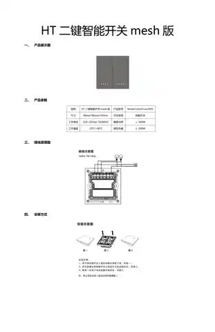 HT二键智能开关mesh版