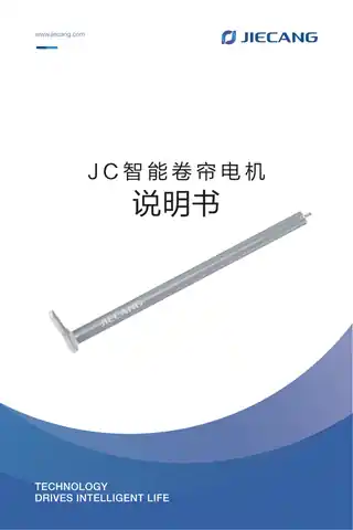 JC智能卷帘电机