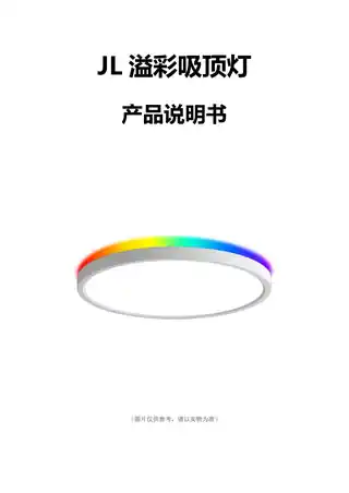 JL溢彩吸顶灯