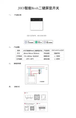 JOCO智能Mesh二键屏显开关