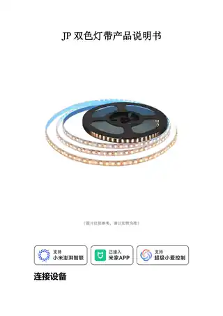 JP双色灯带