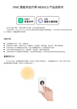 JYMC智能双色灯带MESH2.0