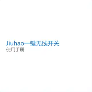 Jiuhao一键无线开关