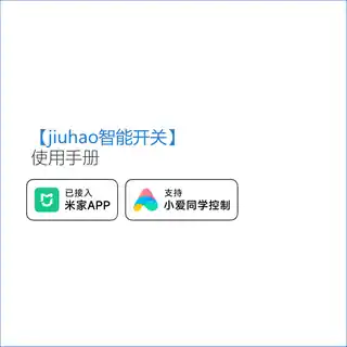 Jiuhao智能开关