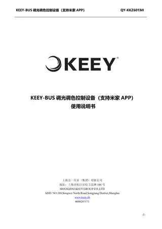 KEEY-BUS调光调色控制设备