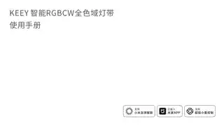 KEEY智能RGBCW全⾊域灯带