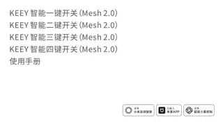 KEEY智能四键开关（Mesh2.0）