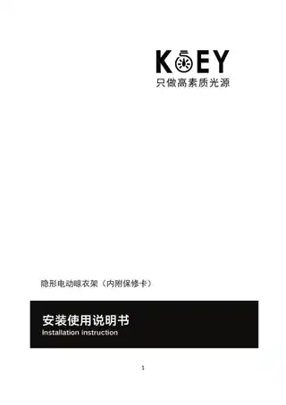 KOEY智能晾衣架