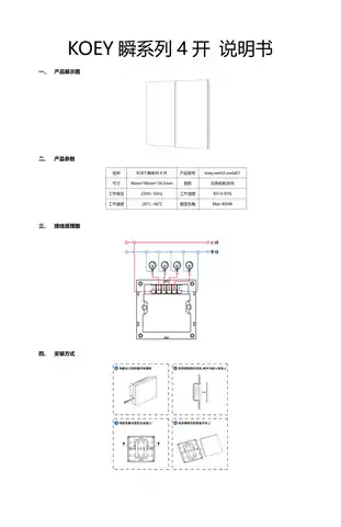 KOEY瞬系列智能开关4键