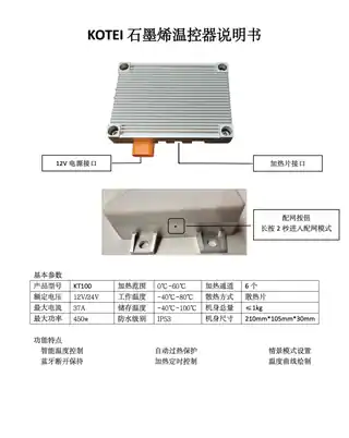 KOTEI石墨烯温控器