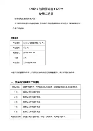 KeBinsi智能循环扇F12Pro