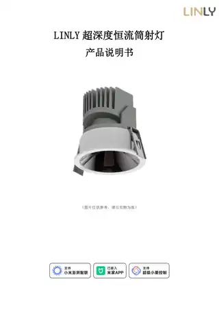 LINLY超深度恒流筒射灯