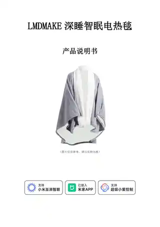 LMDMAKE深睡智眠电热毯