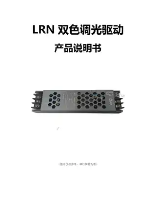 LRN双色调光驱动
