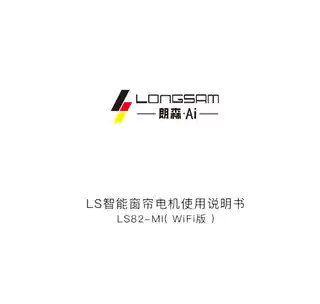 LS智能窗帘电机