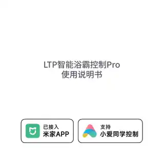 LTP智能浴霸控制Pro