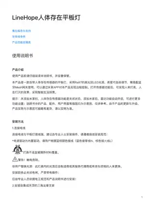 LineHope人体存在平板灯
