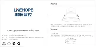 LineHope智能筒灯DT1