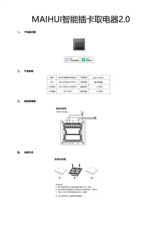 MAIHUI智能插卡取电器2.0