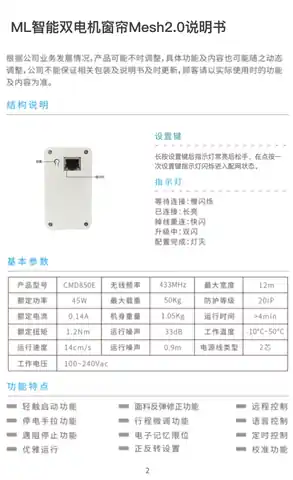 ML智能双电机窗帘Mesh2.0