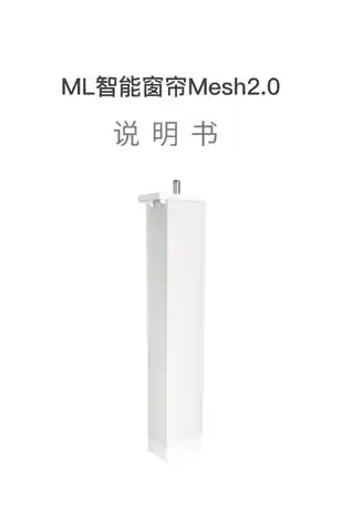 ML智能窗帘Mesh2.0