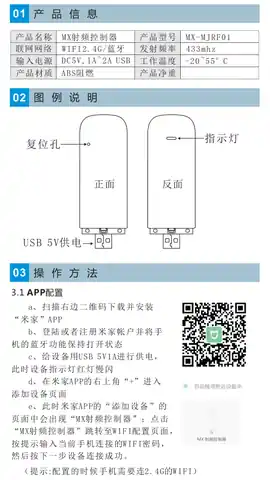 MX射频控制器