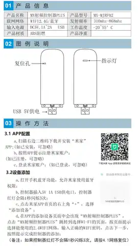 MX射频控制器PLUS