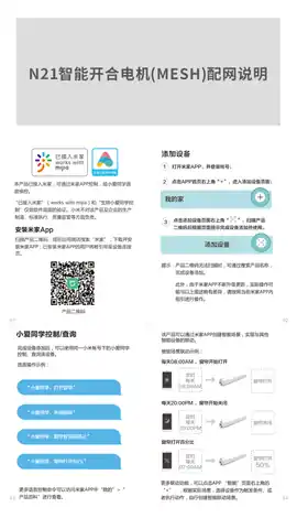 N21智能开合电机(MESH)
