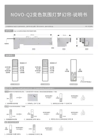 NOVO-Q2变色氛围灯梦幻帘