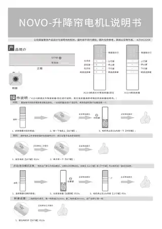 NOVO-升降帘电机L