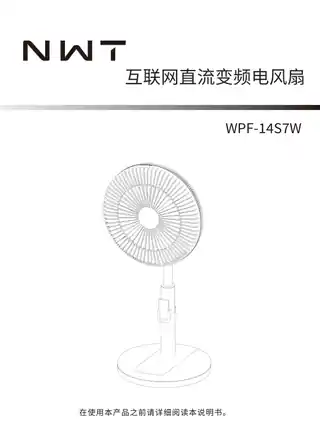 NWT互联网直流变频电风扇